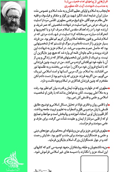 آشنایی با قرآن (جلد دوازدهم)